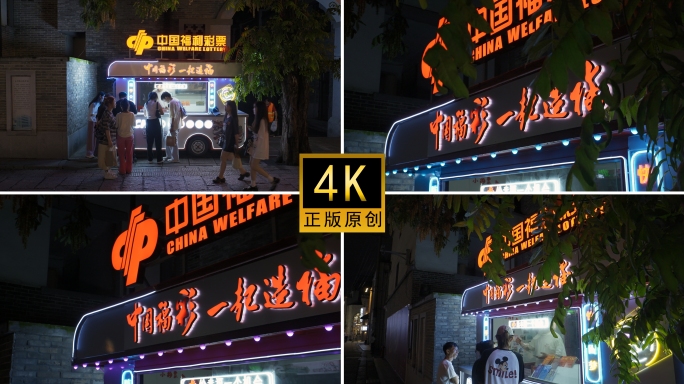 中国福利彩票店买彩票