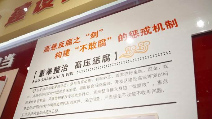 廉政警示教育基地