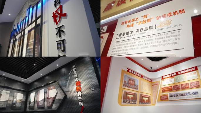 廉政警示教育基地