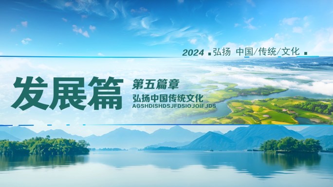 绿色标题章节篇章