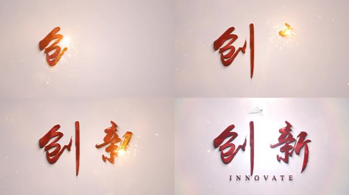 创新激光写字