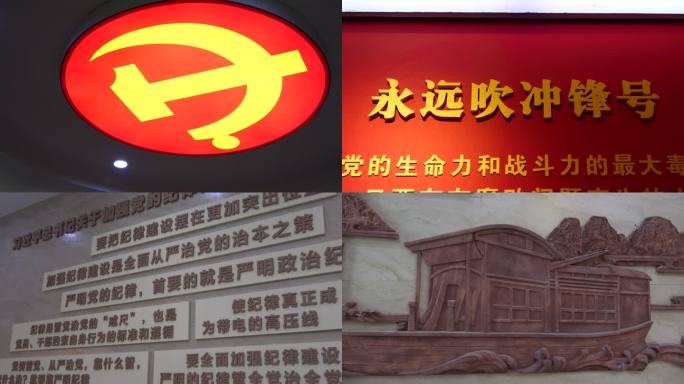 党纪学习教育永远吹冲锋号从严治党反腐倡廉