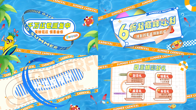 夏天夏日蓝色地产电商文字快闪