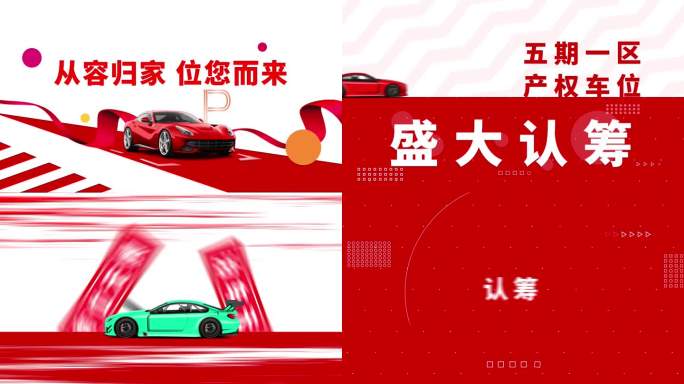 地产车位创意热销AE模版