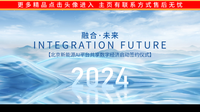 干净明亮科技发布会片头KV