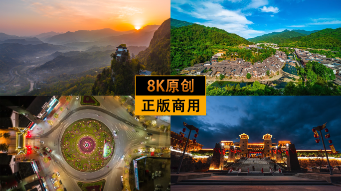 汉中宁强宣传片8K延时合集