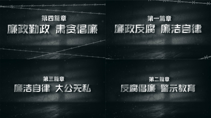 纪委反腐片头片花2