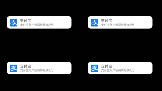 手机支付宝转账通知2-alpha