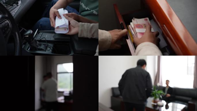 行贿受贿收受贿赂