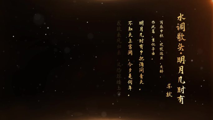 金色古风诗词字幕
