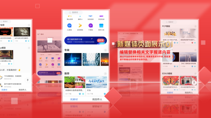 红色手机APP图文页面展示