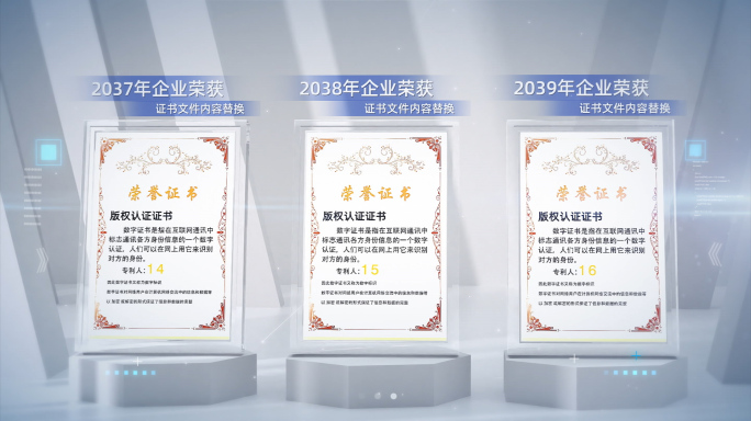 白色科技感证书专利资质图片图文AE模板