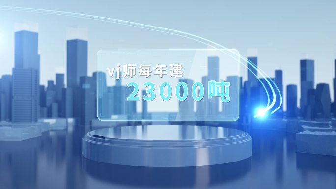 城市科技数据展示