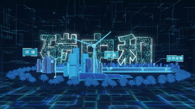 碳中和