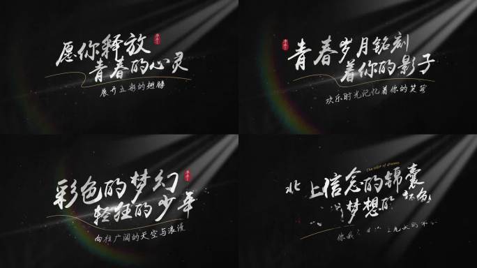 清新优美毕业文字标题片头