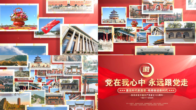 党政红色照片汇聚片头