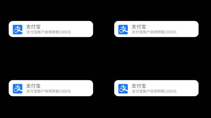 无插件-手机支付宝转账通知AE模板2