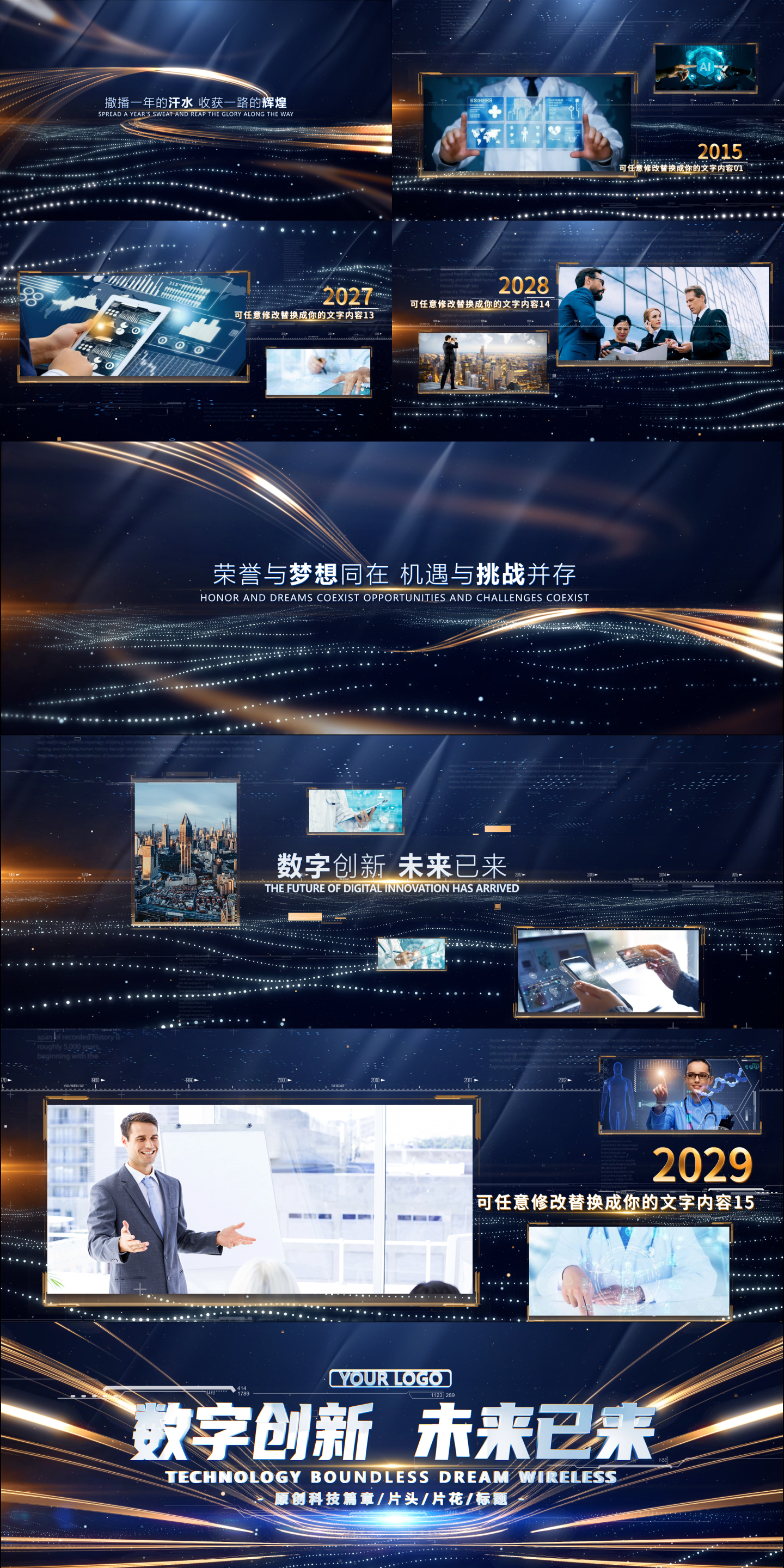 AE模板（宽屏）光线科技大事记 科技图文