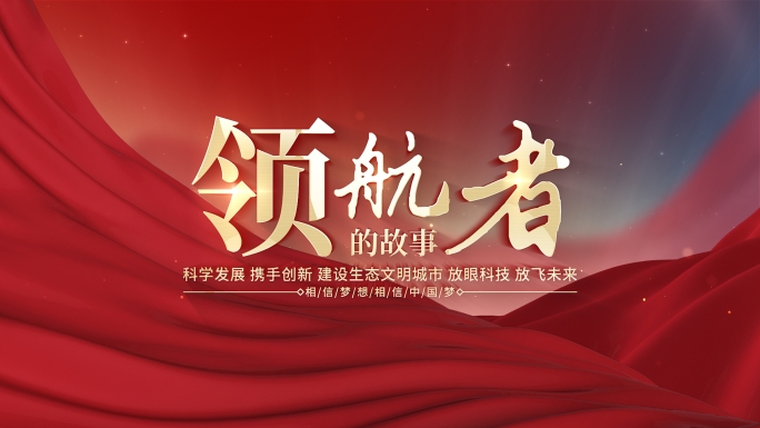 党建文字标题片头