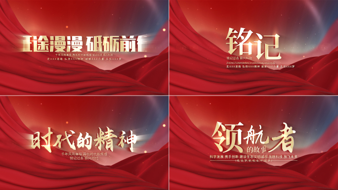 党建文字标题片头