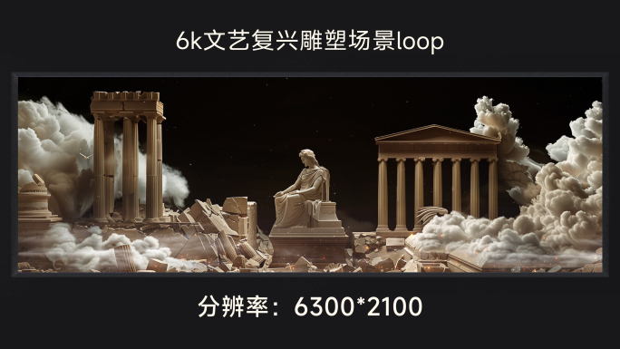 6k文艺复兴雕塑场景loop