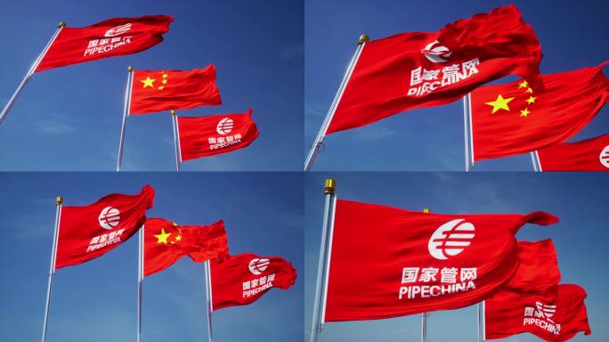 国家管网旗帜