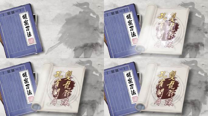 武林秘籍武侠翻书模板