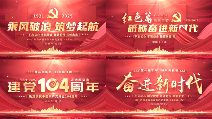 七一党建党政标题片头