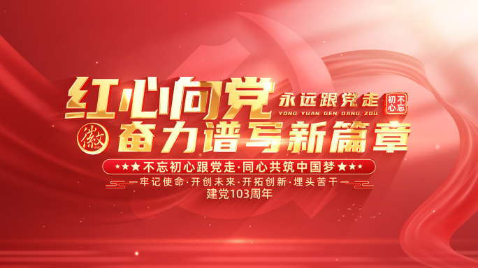 无插件)红色党政文字标题 AE模板