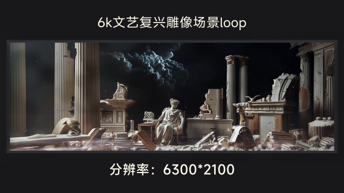 6k文艺复兴雕塑场景loop