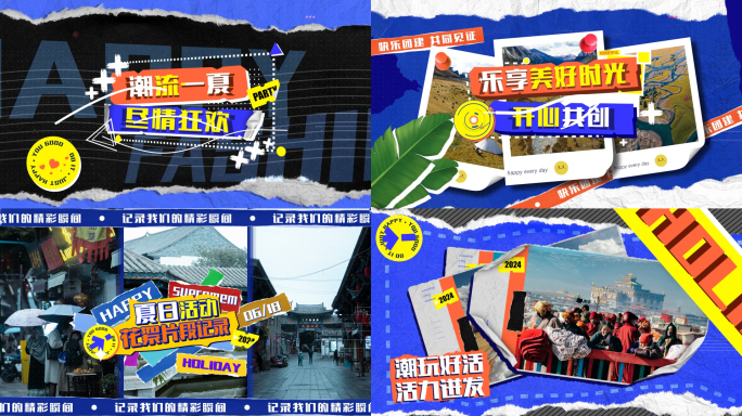 撕纸风拼贴画图片旅游综艺文字分屏快闪