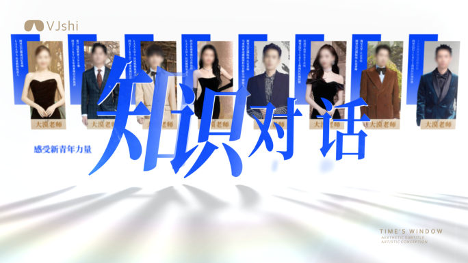 访谈光影人物对话标题片头栏目