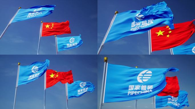 国家管网旗帜