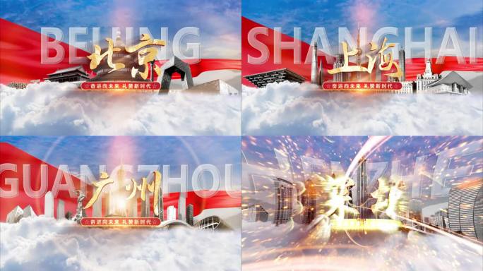北上广深4大城市AE片头