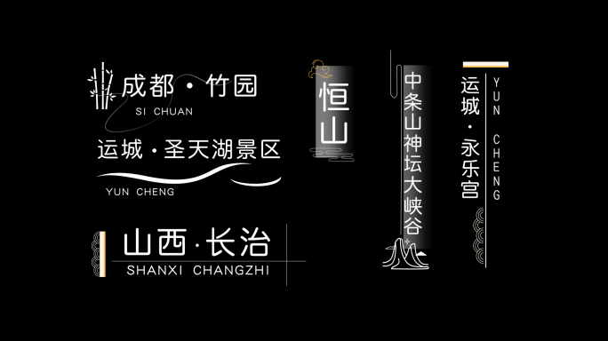 6组中国风小清新字幕条