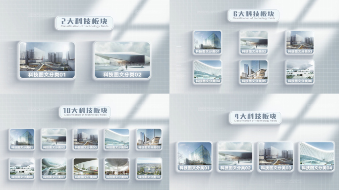科技图文分类展示