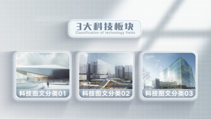 科技图文分类展示