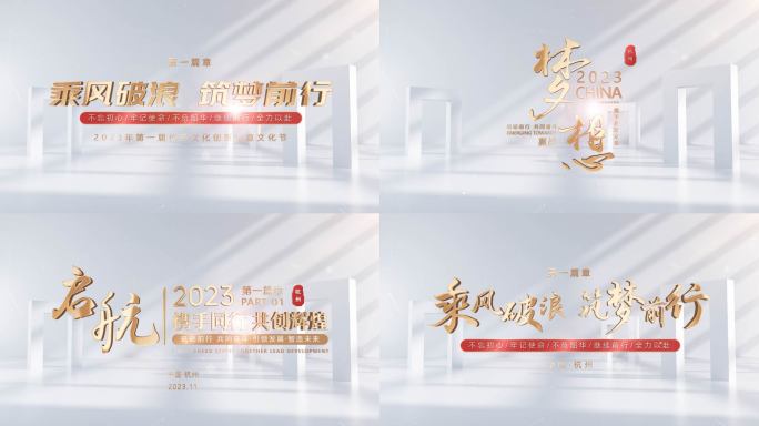 片头片花章节出字
