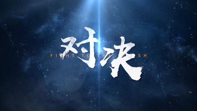 震撼文字蓝色