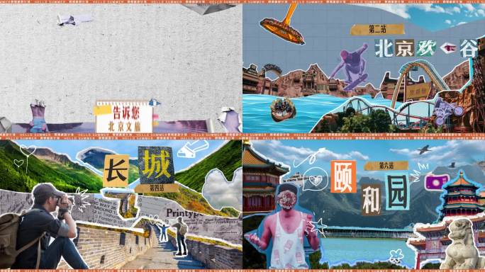 撕纸旅游文旅拼贴风格创意短片