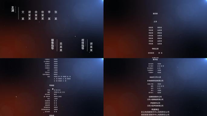 电影片尾字幕电视剧纪录片微电影片尾字幕