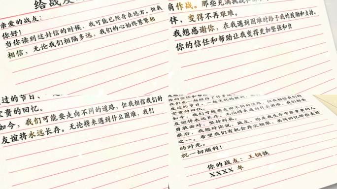 给战友的一封信