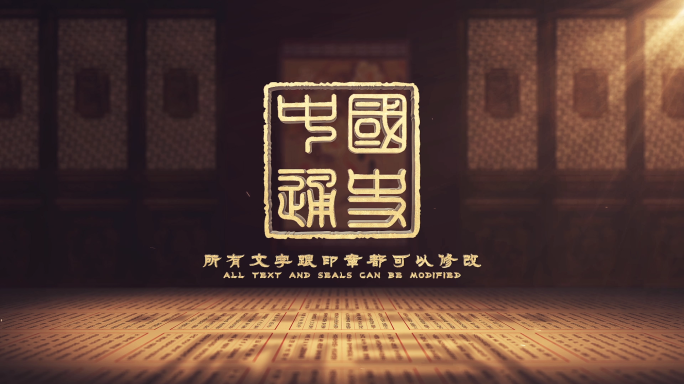 【2款】中国风印章文字片头
