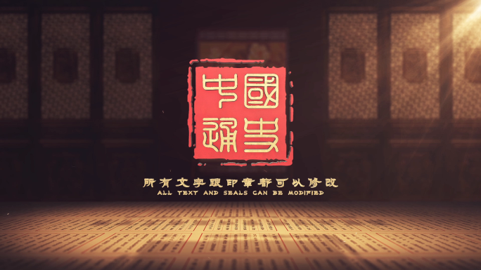 【2款】中国风印章文字片头