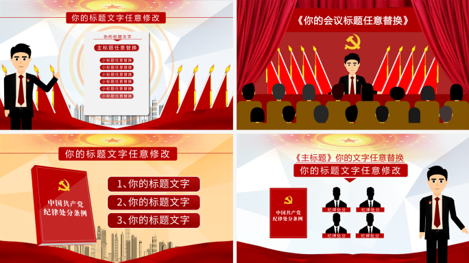 党课 党纪 条例解读mg动画
