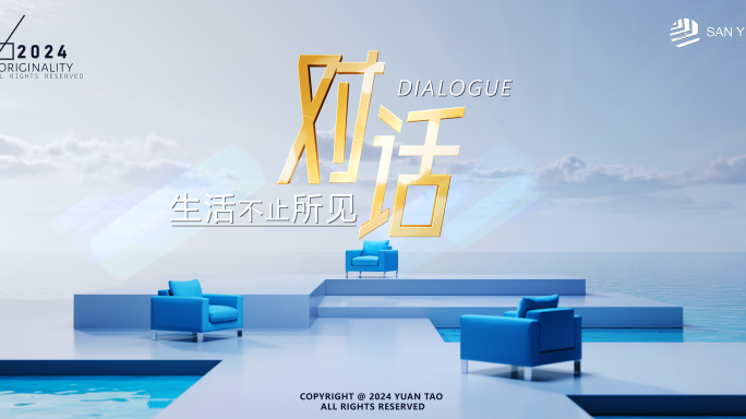 创意专题访谈AE2404