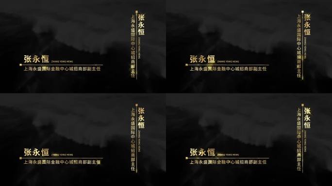 金色发光人名字幕条