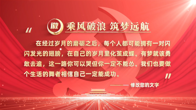 红色党政党建文字宣传