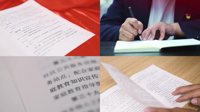 家庭教育促进法