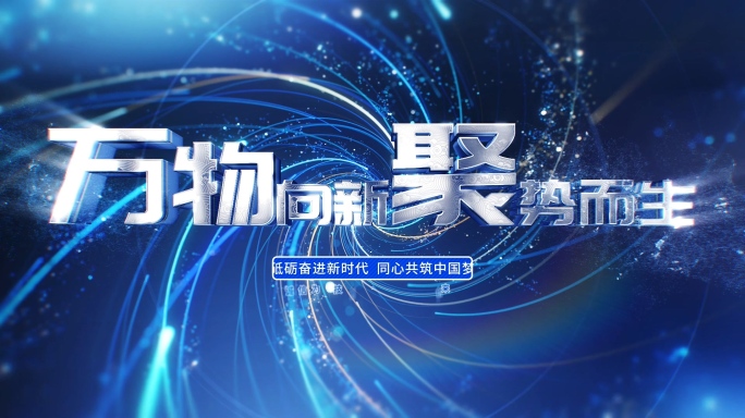 粒子线条汇聚片头